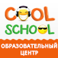 Освітній центр Cool School